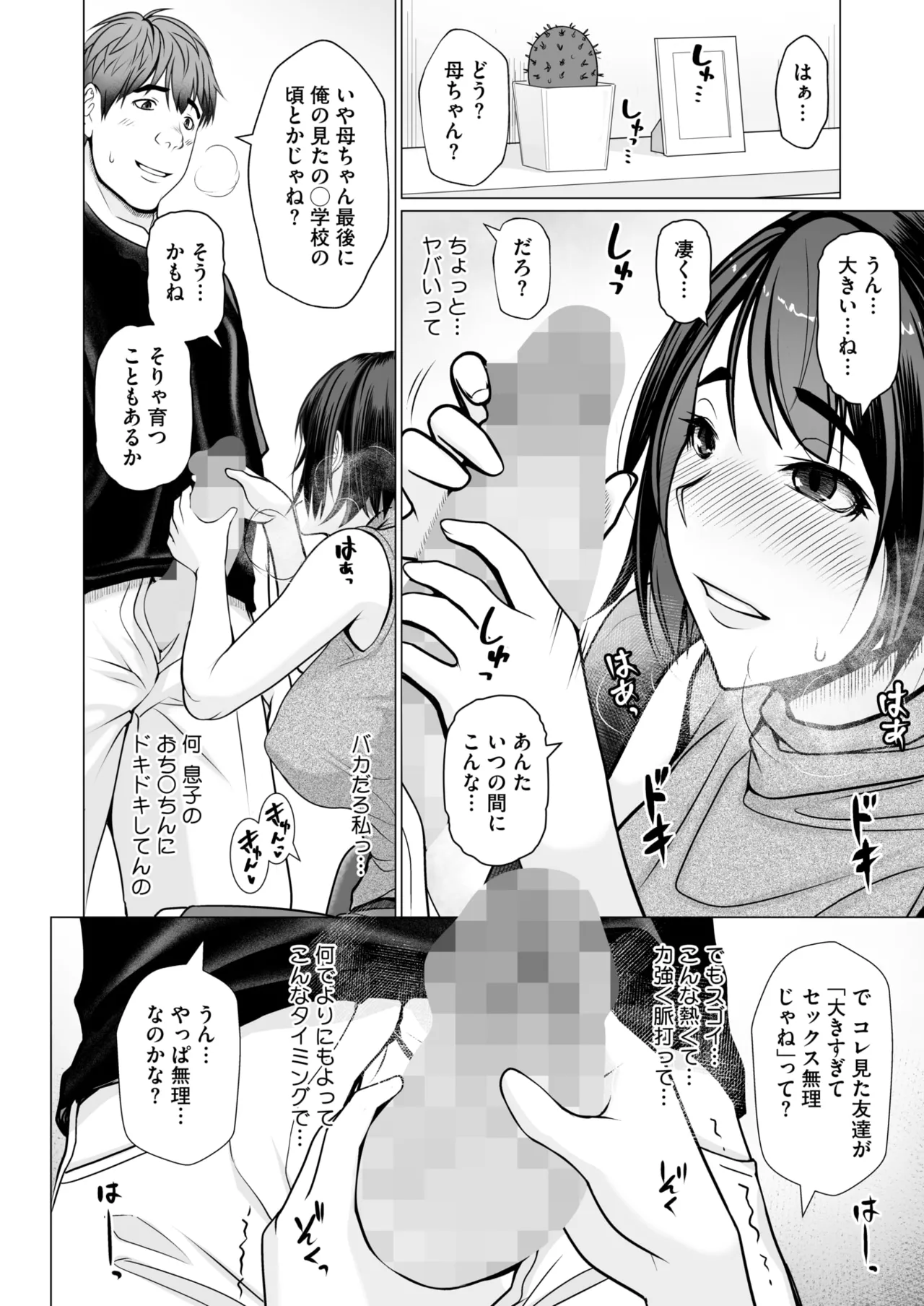 コミックホットミルク 2025年8月号 Page.365
