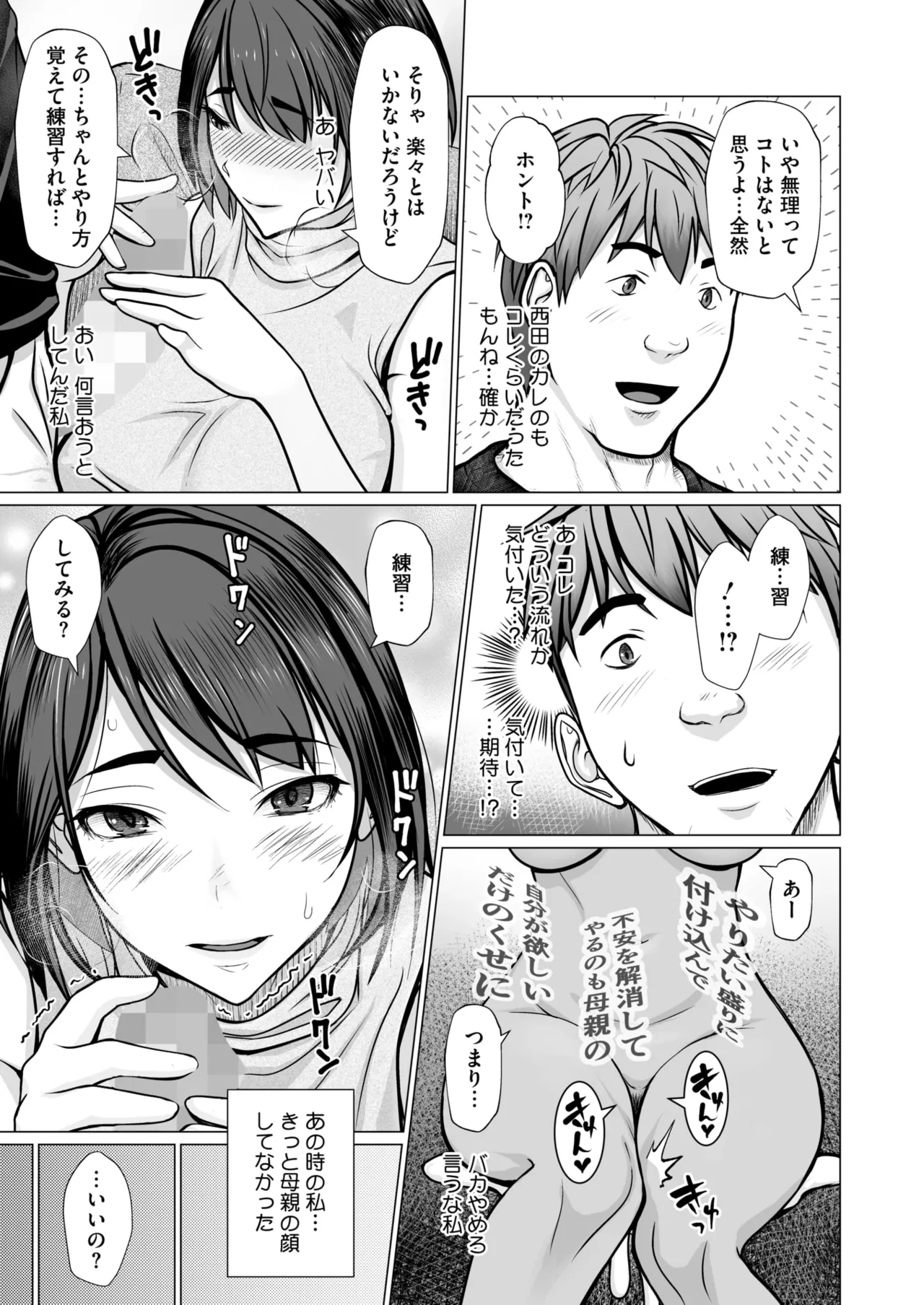 コミックホットミルク 2025年8月号 Page.366
