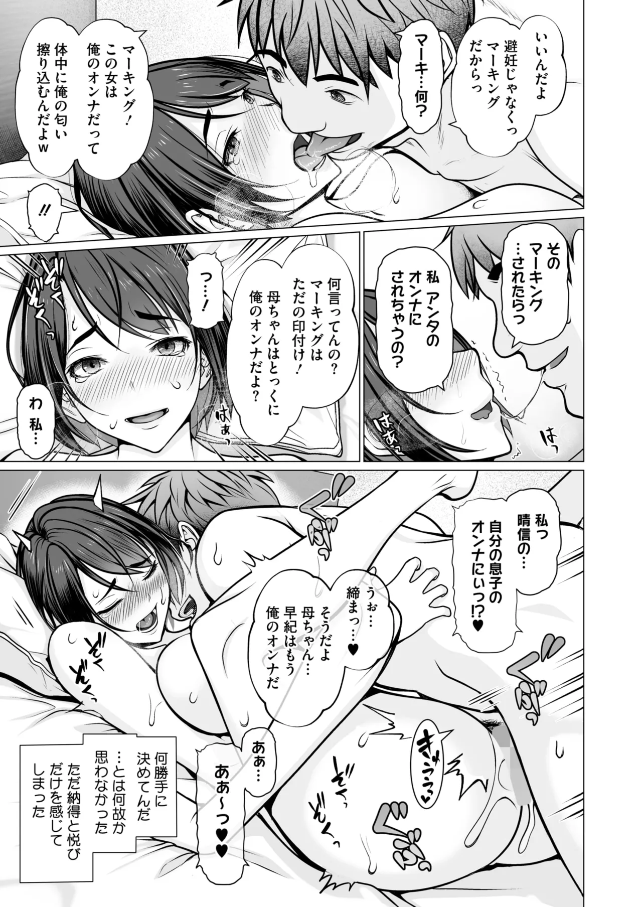 コミックホットミルク 2025年8月号 Page.382