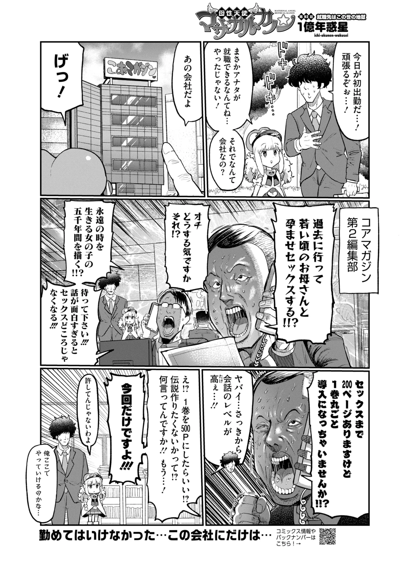 コミックホットミルク 2025年8月号 Page.388