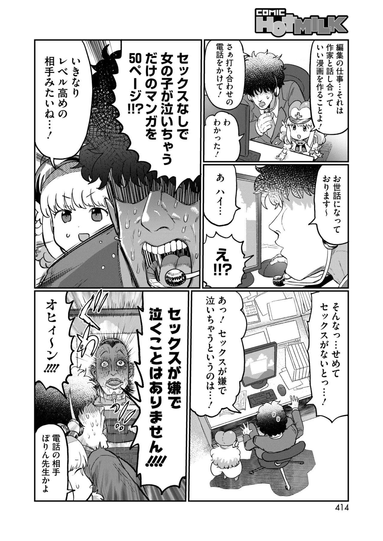 コミックホットミルク 2025年8月号 Page.389