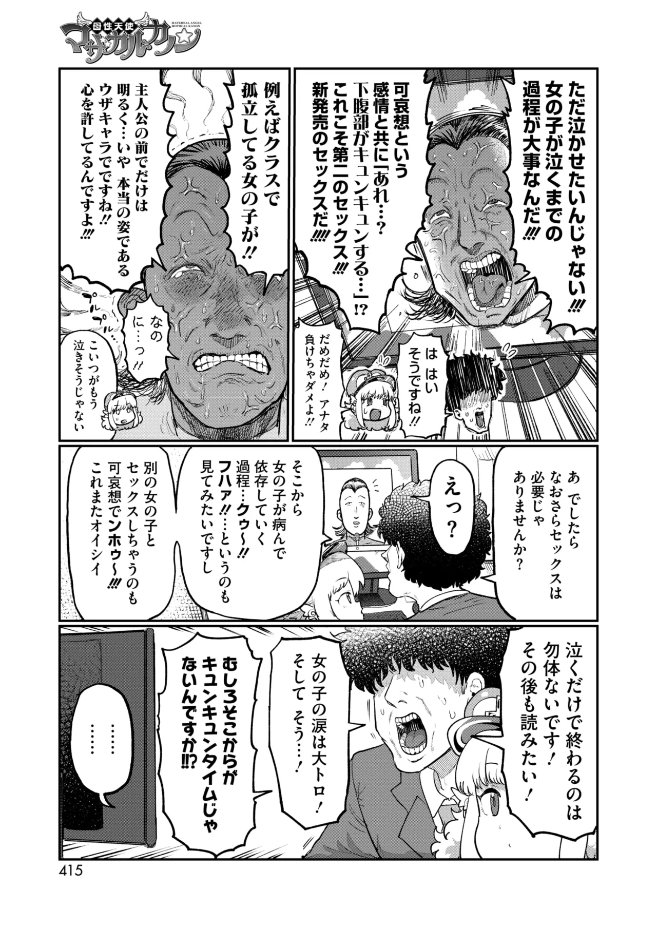 コミックホットミルク 2025年8月号 Page.390