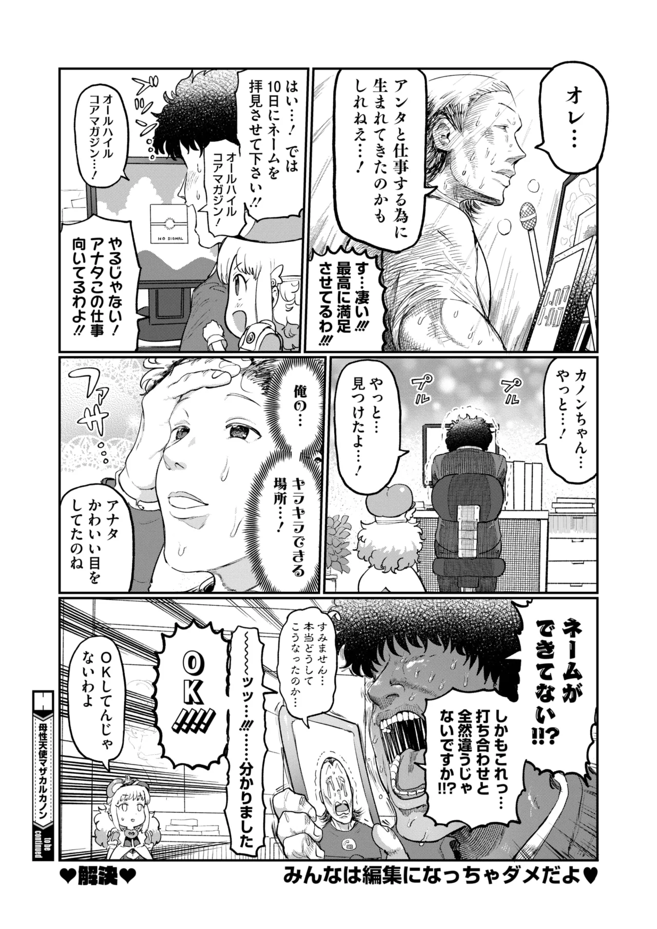 コミックホットミルク 2025年8月号 Page.391
