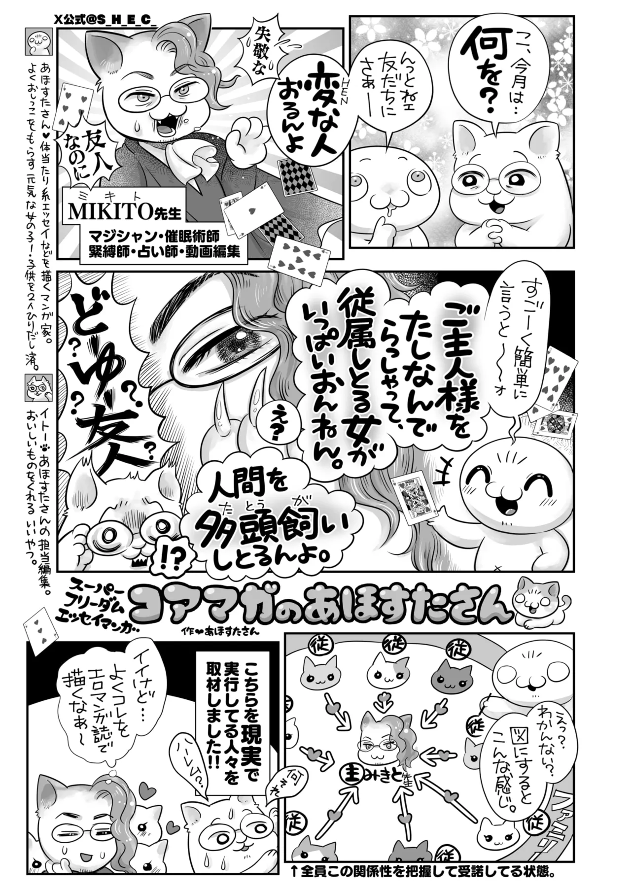 コミックホットミルク 2025年8月号 Page.392