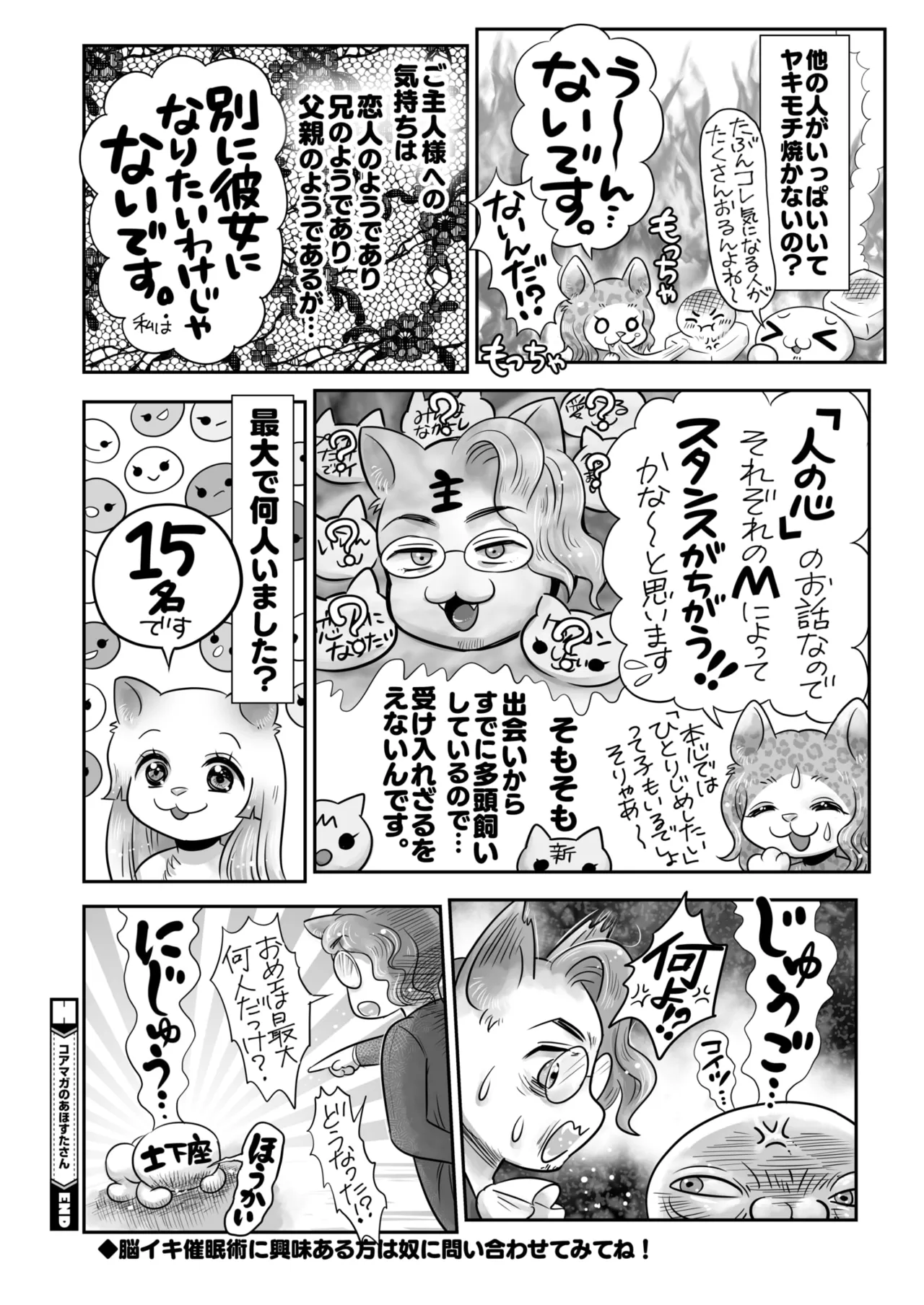 コミックホットミルク 2025年8月号 Page.395