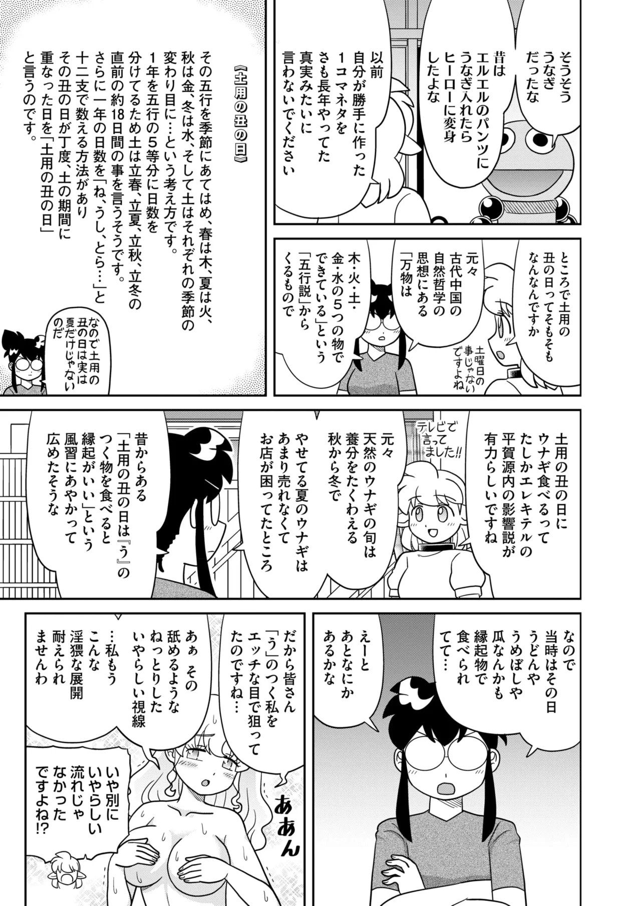コミックホットミルク 2025年8月号 Page.398