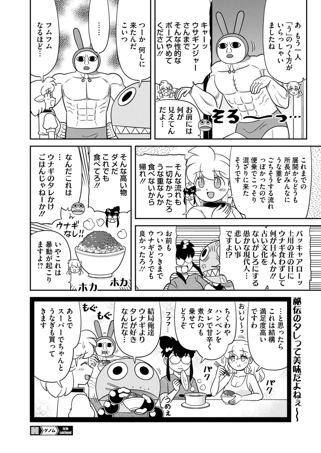 コミックホットミルク 2025年8月号 Page.399