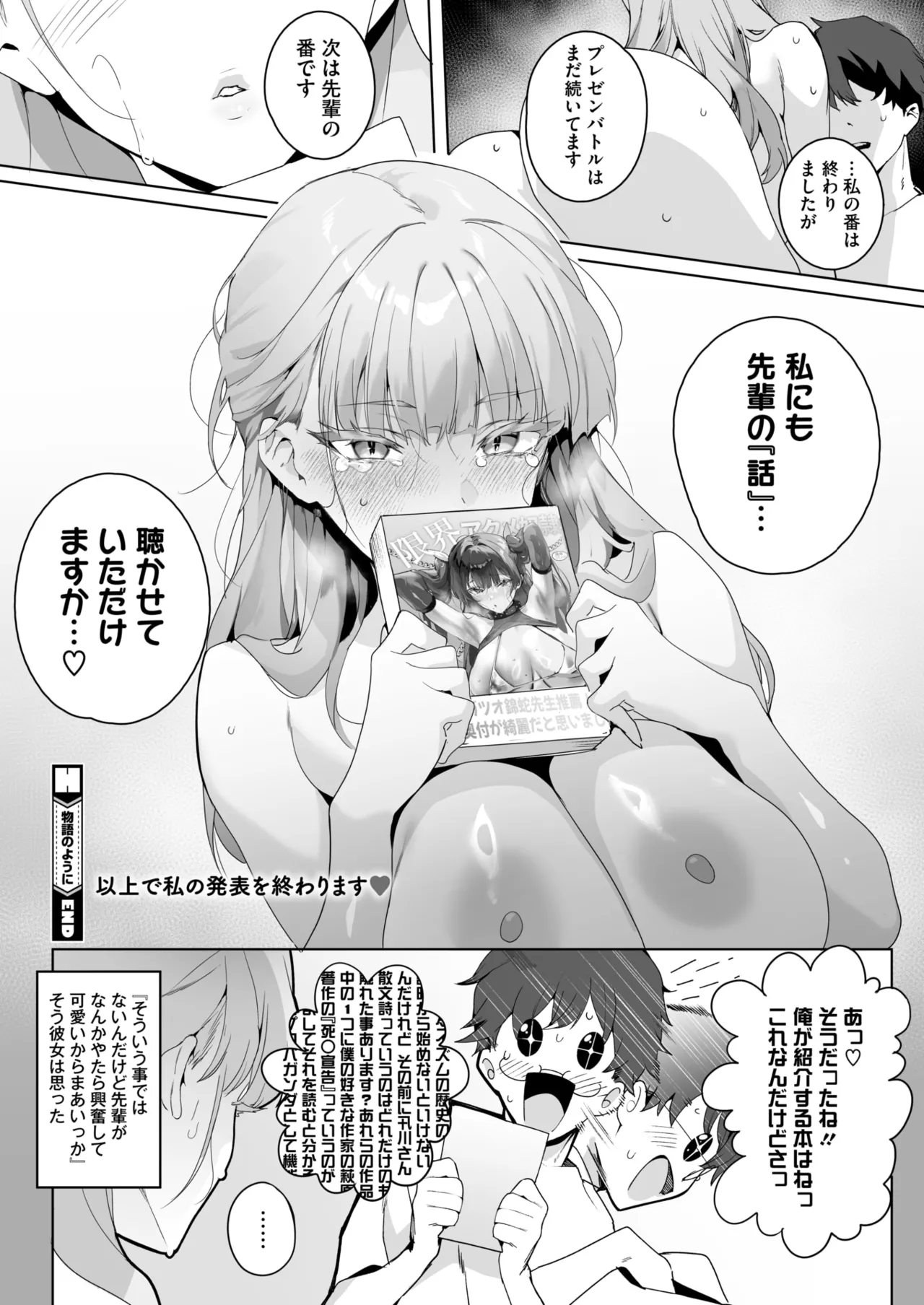 コミックホットミルク 2025年8月号 Page.40
