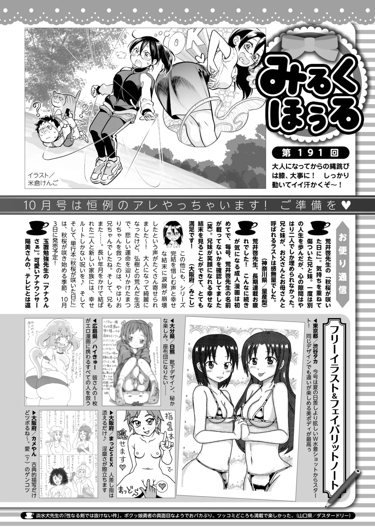 コミックホットミルク 2025年8月号 Page.404