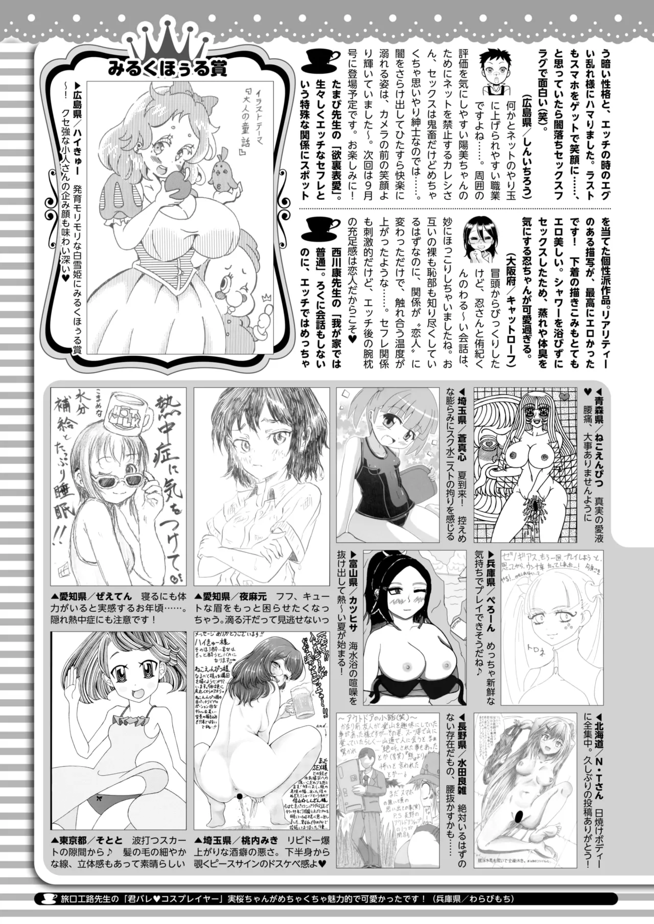 コミックホットミルク 2025年8月号 Page.405