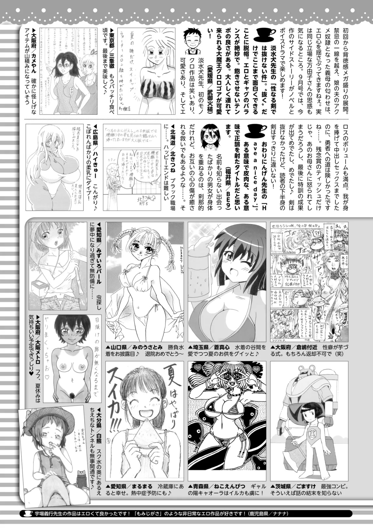 コミックホットミルク 2025年8月号 Page.409