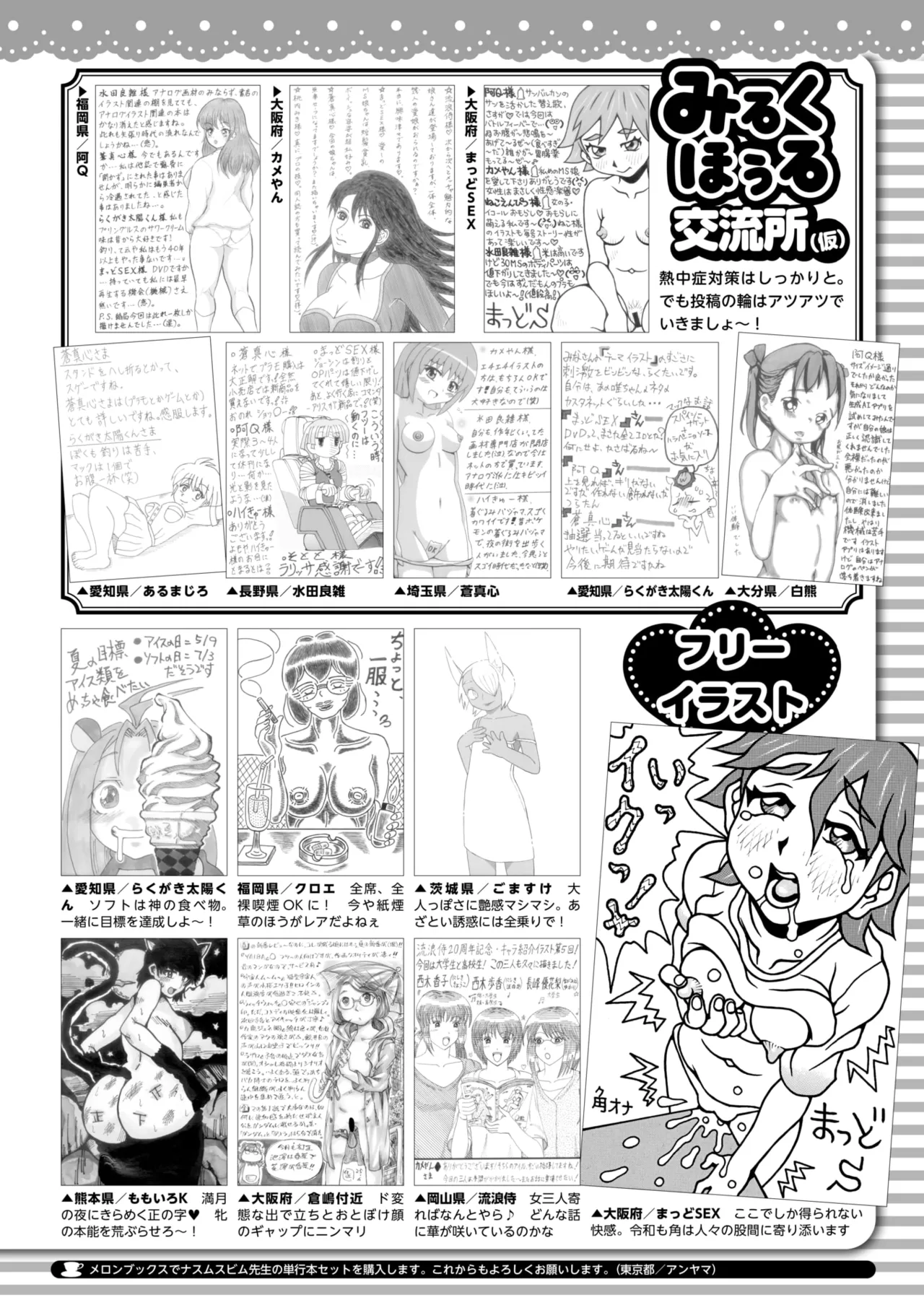 コミックホットミルク 2025年8月号 Page.410