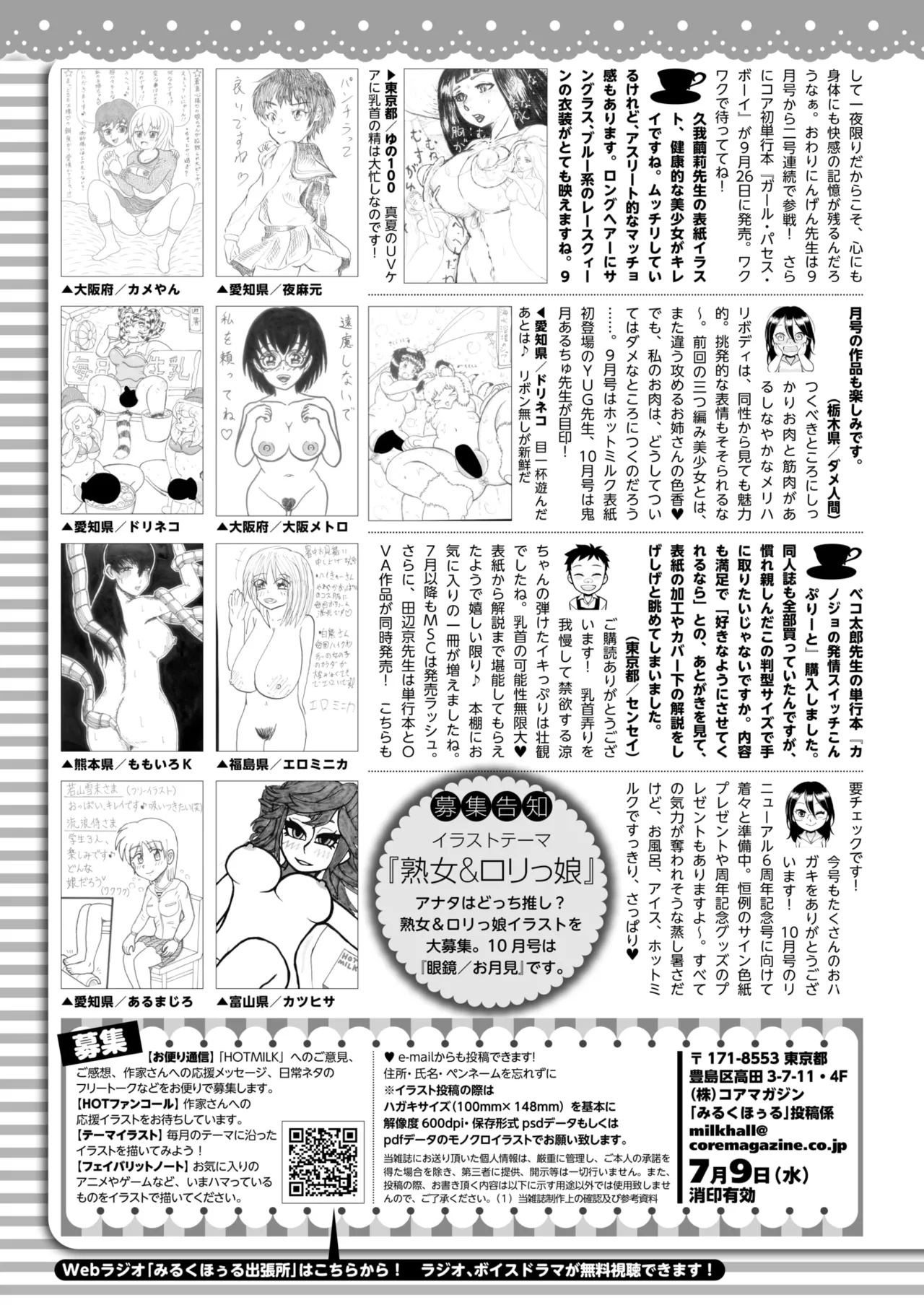 コミックホットミルク 2025年8月号 Page.411