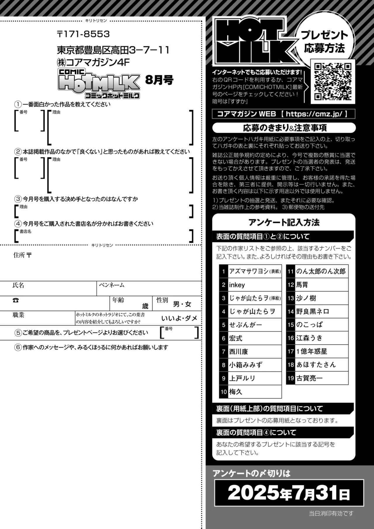 コミックホットミルク 2025年8月号 Page.414