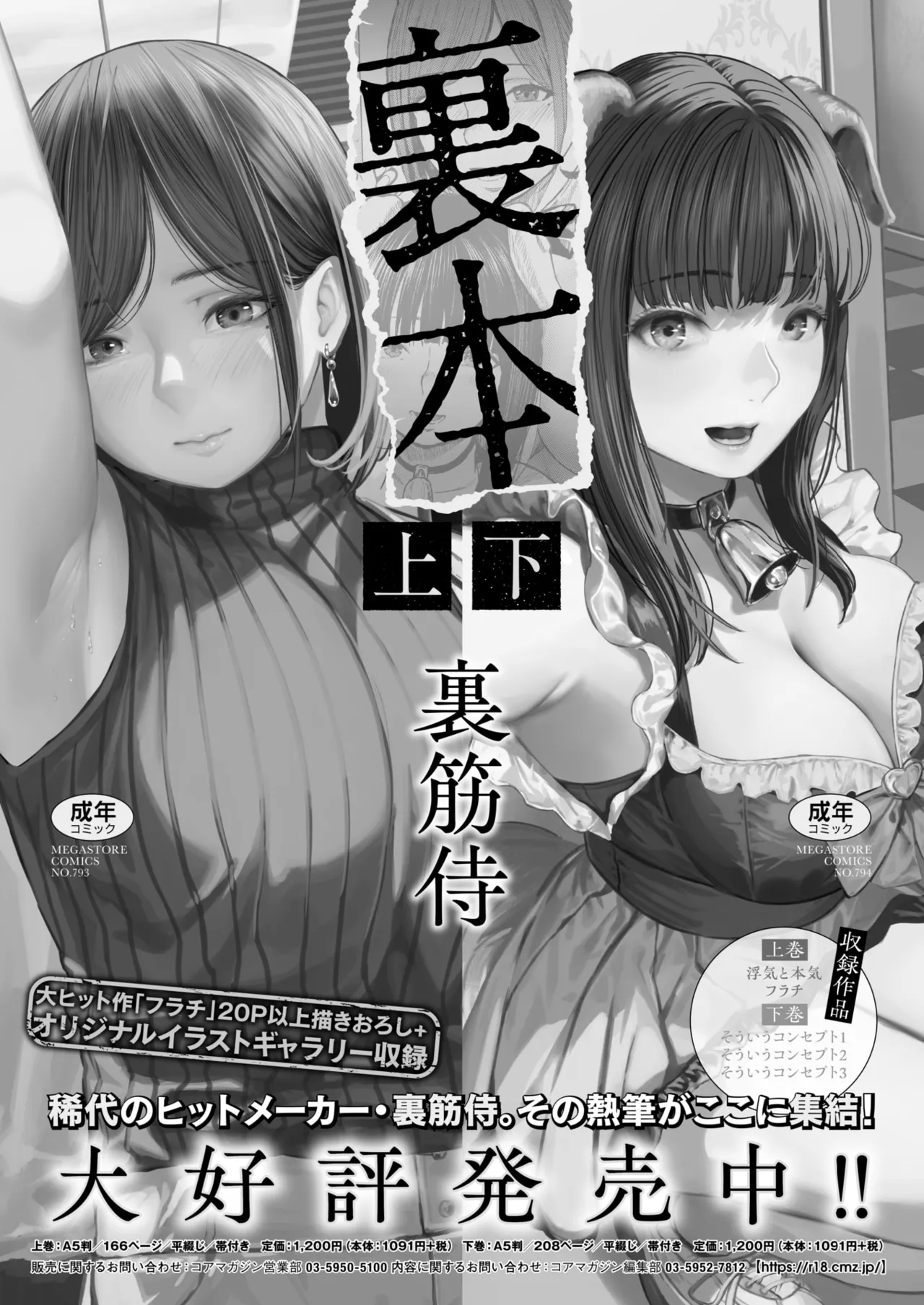 コミックホットミルク 2025年8月号 Page.431