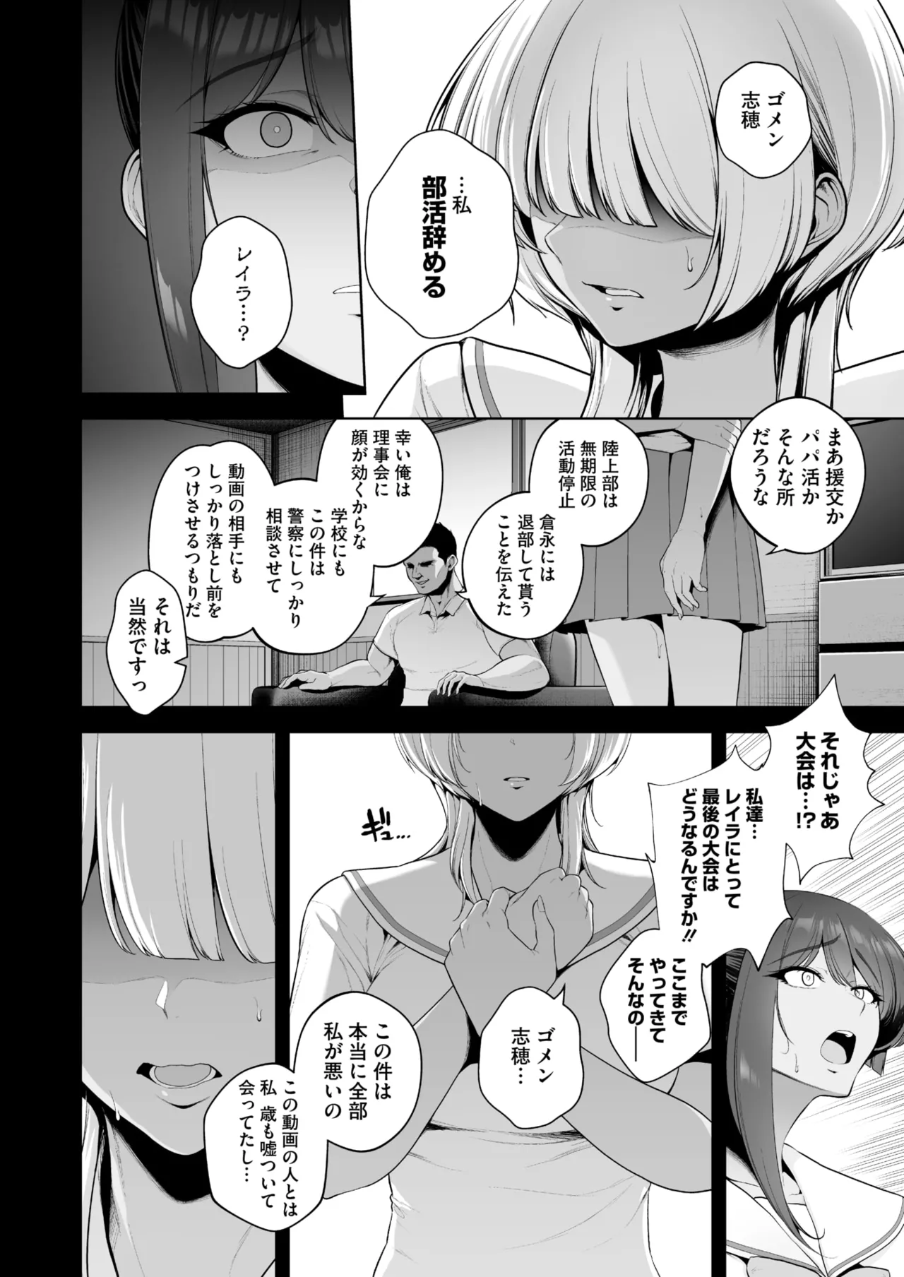 コミックホットミルク 2025年8月号 Page.50