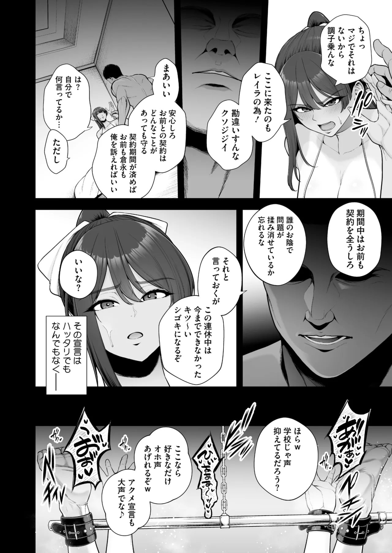 コミックホットミルク 2025年8月号 Page.58