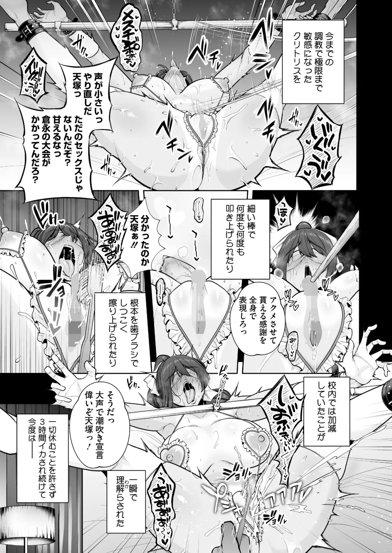 コミックホットミルク 2025年8月号 Page.59