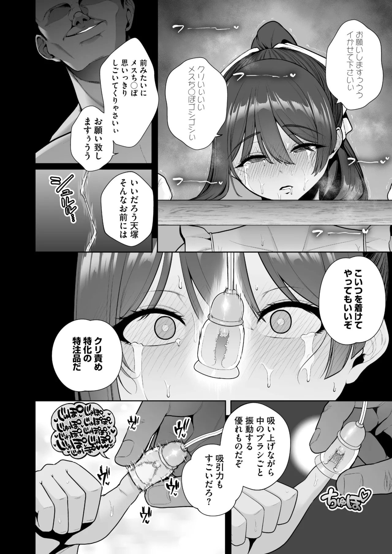 コミックホットミルク 2025年8月号 Page.66