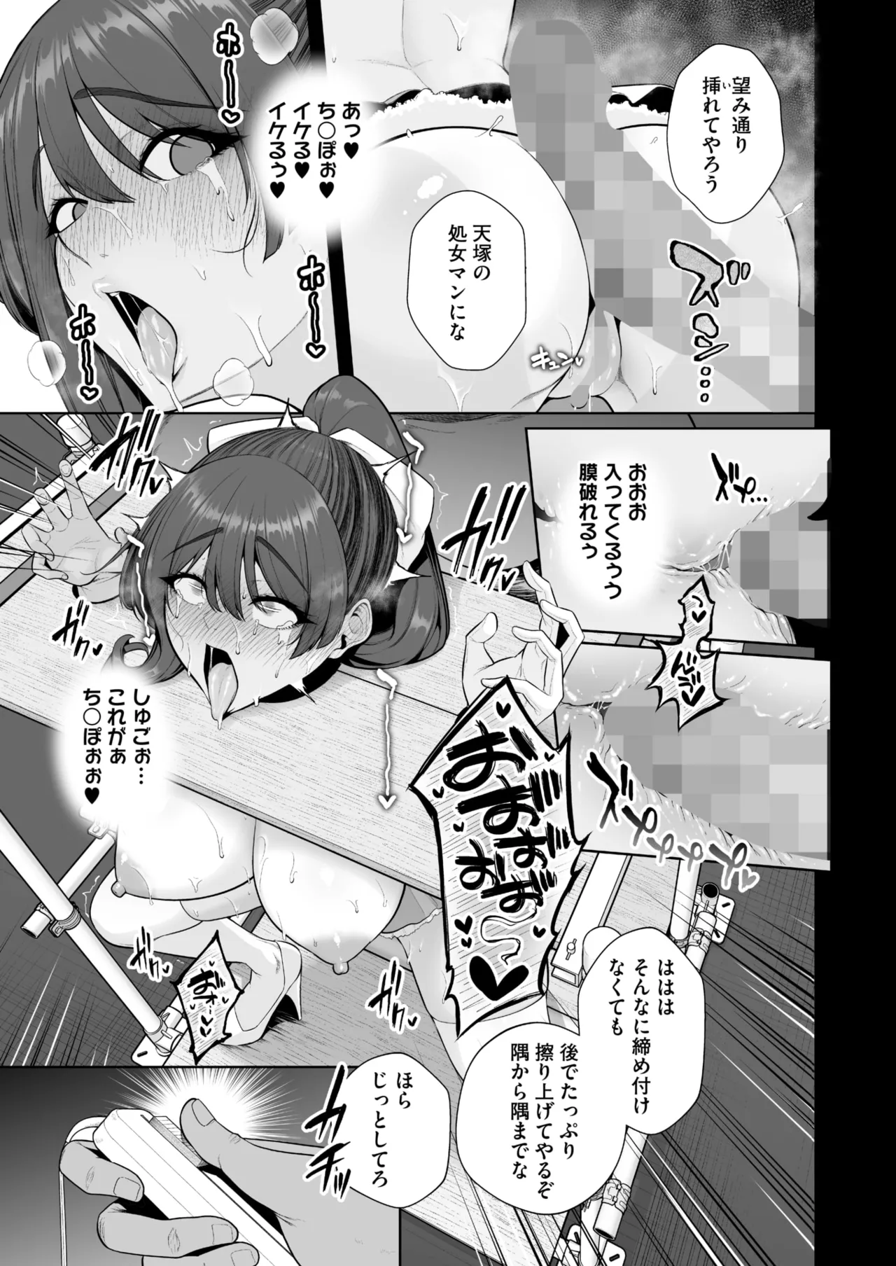コミックホットミルク 2025年8月号 Page.69