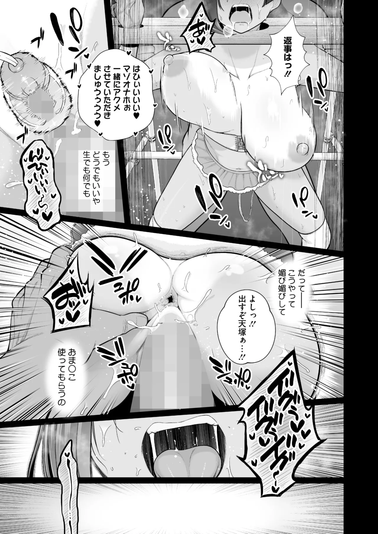 コミックホットミルク 2025年8月号 Page.73