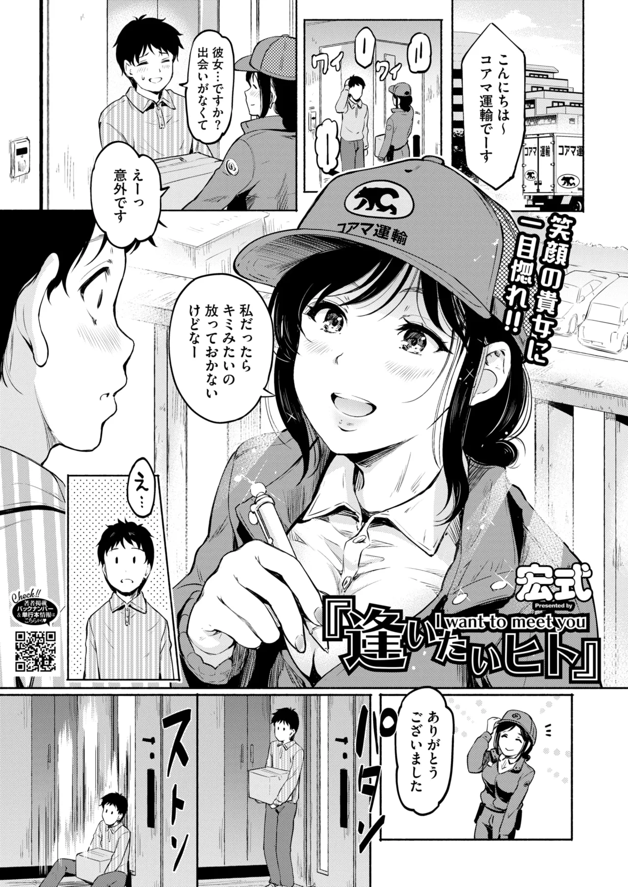 コミックホットミルク 2025年8月号 Page.77