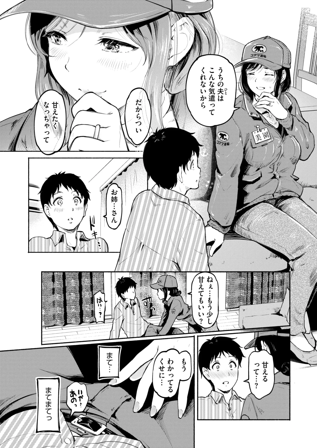 コミックホットミルク 2025年8月号 Page.82