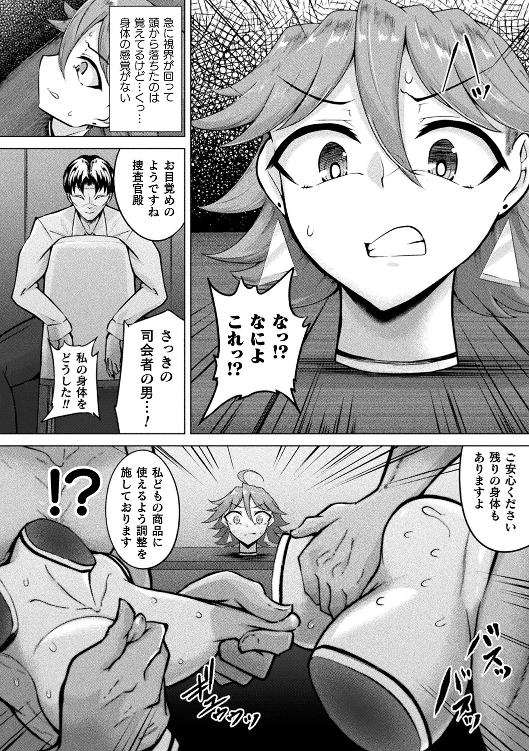 別冊コミックアンリアル 状態変化&肉体改造編 Vol.3 Page.36