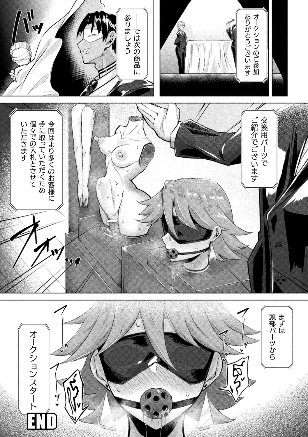 別冊コミックアンリアル 状態変化&肉体改造編 Vol.3 Page.50