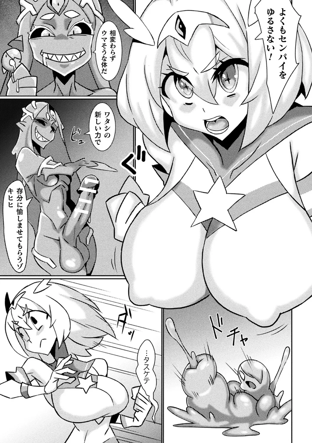 別冊コミックアンリアル 状態変化&肉体改造編 Vol.3 Page.53
