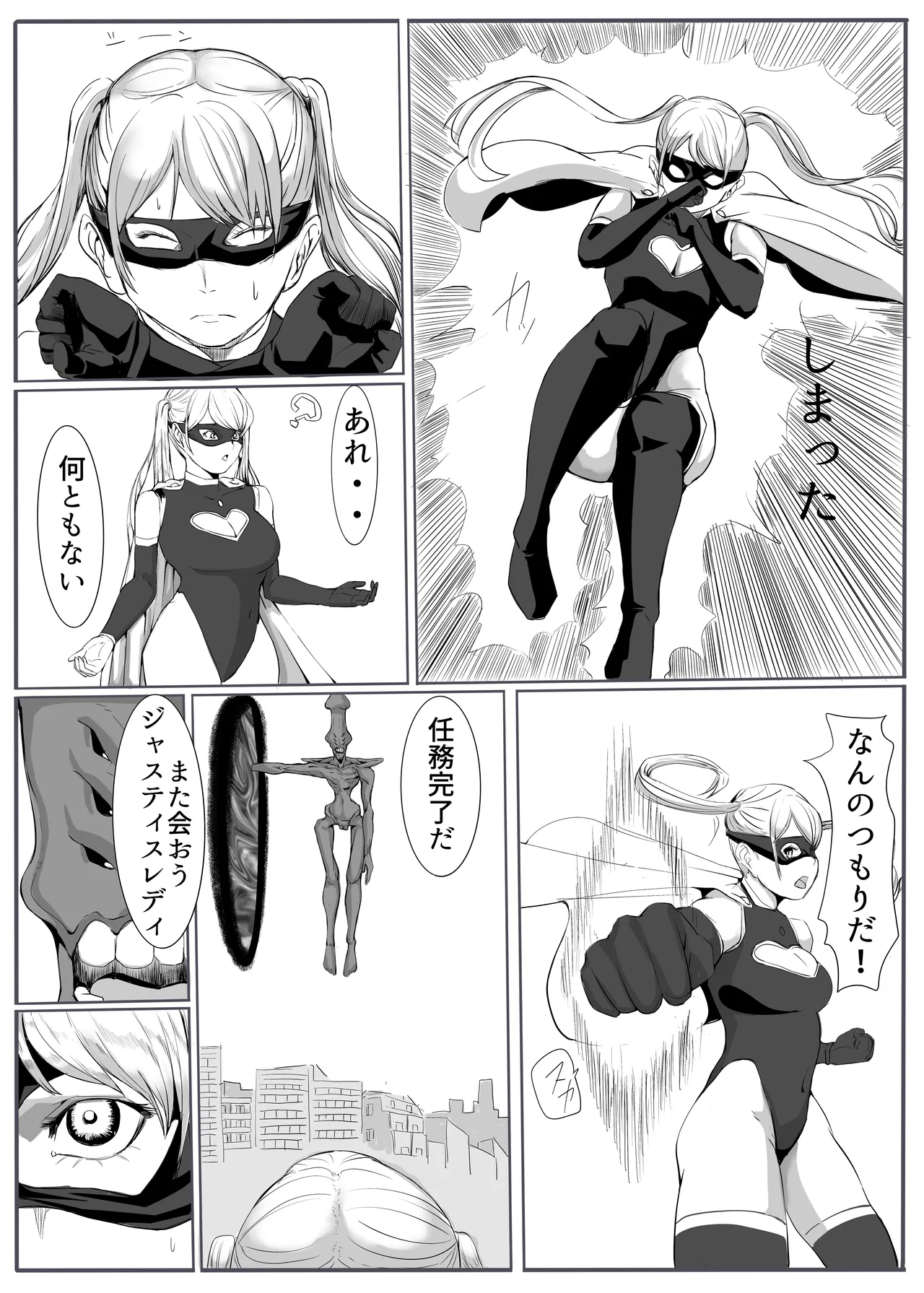 ジャスティス・レディ Page.11