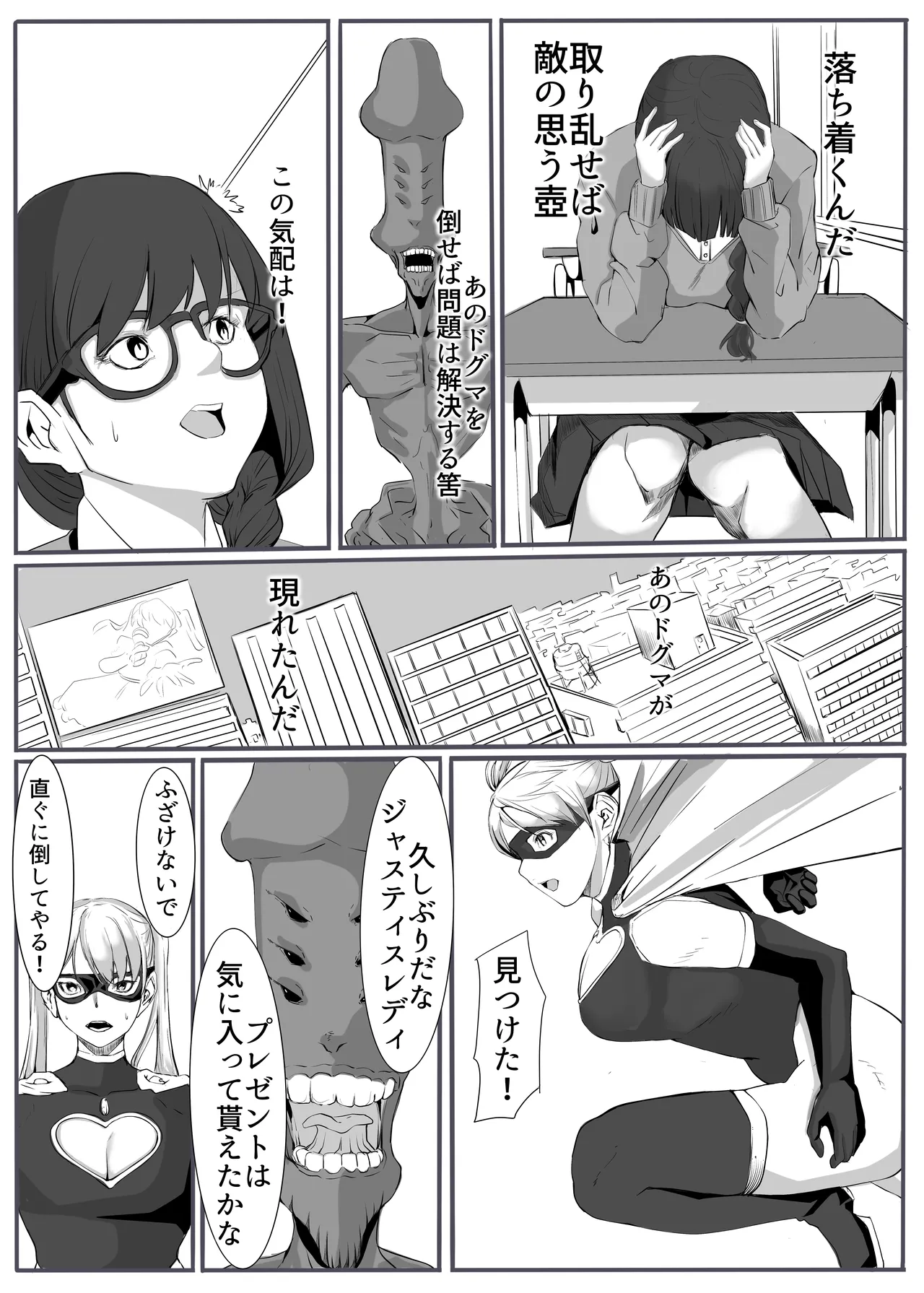 ジャスティス・レディ Page.14