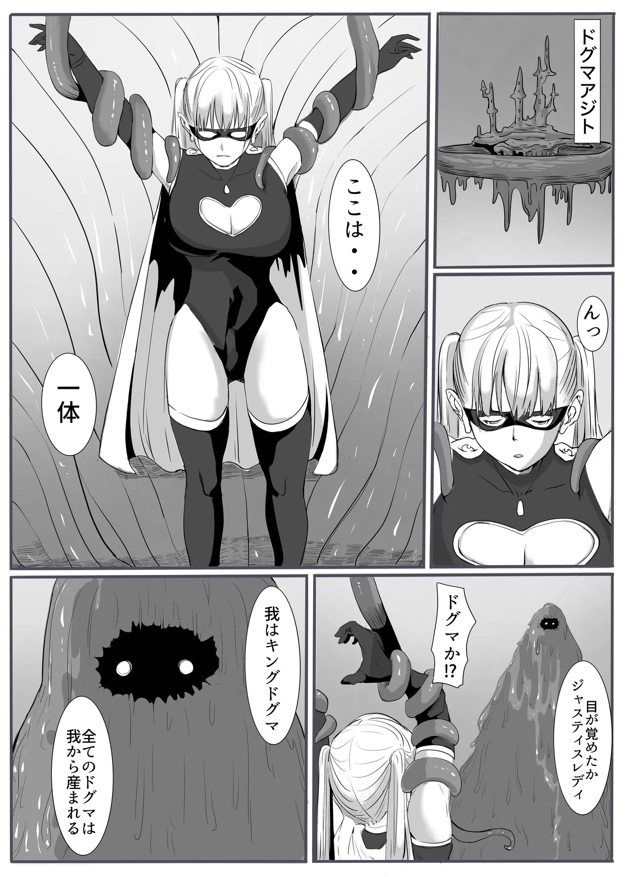 ジャスティス・レディ Page.16