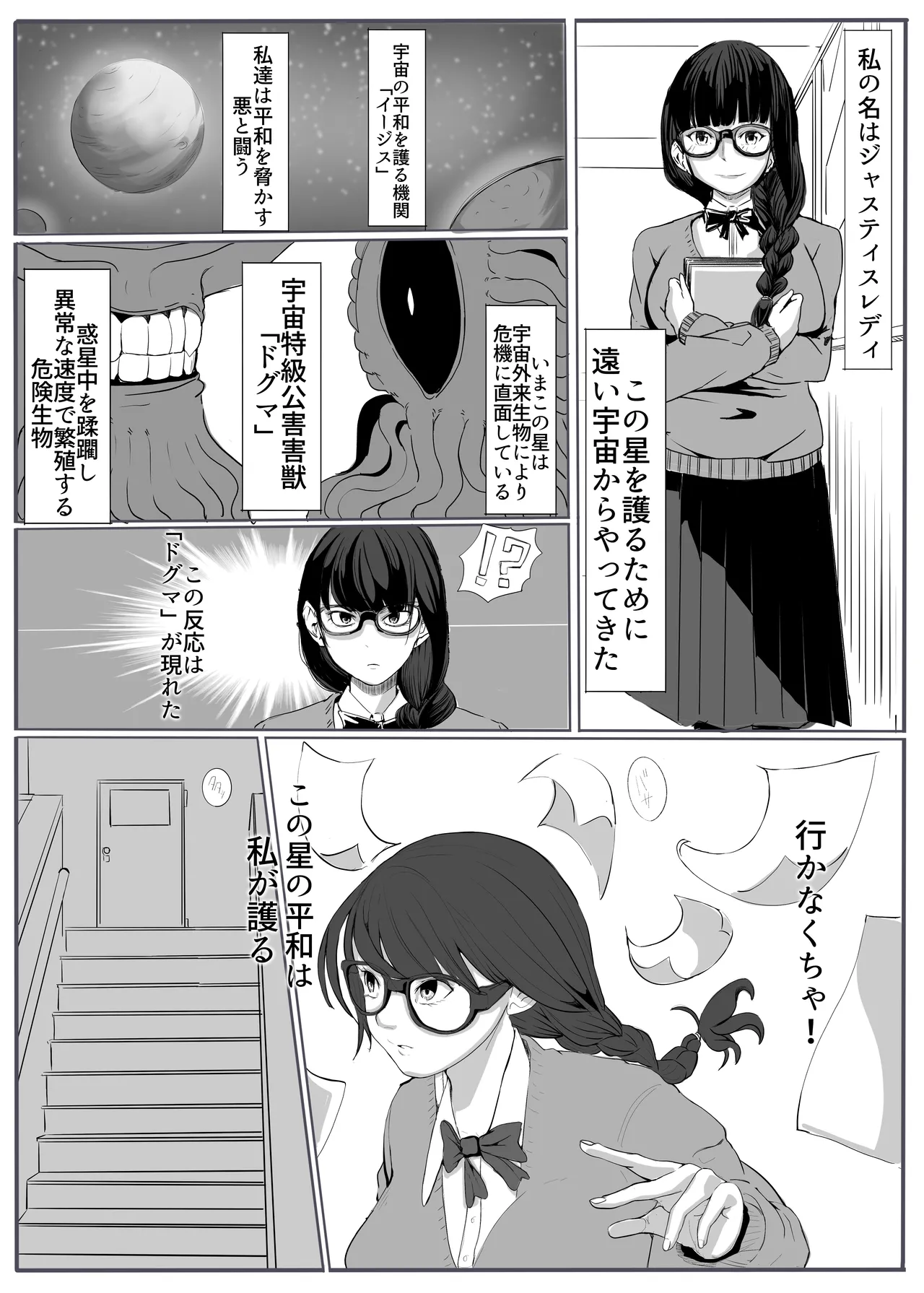 ジャスティス・レディ Page.2