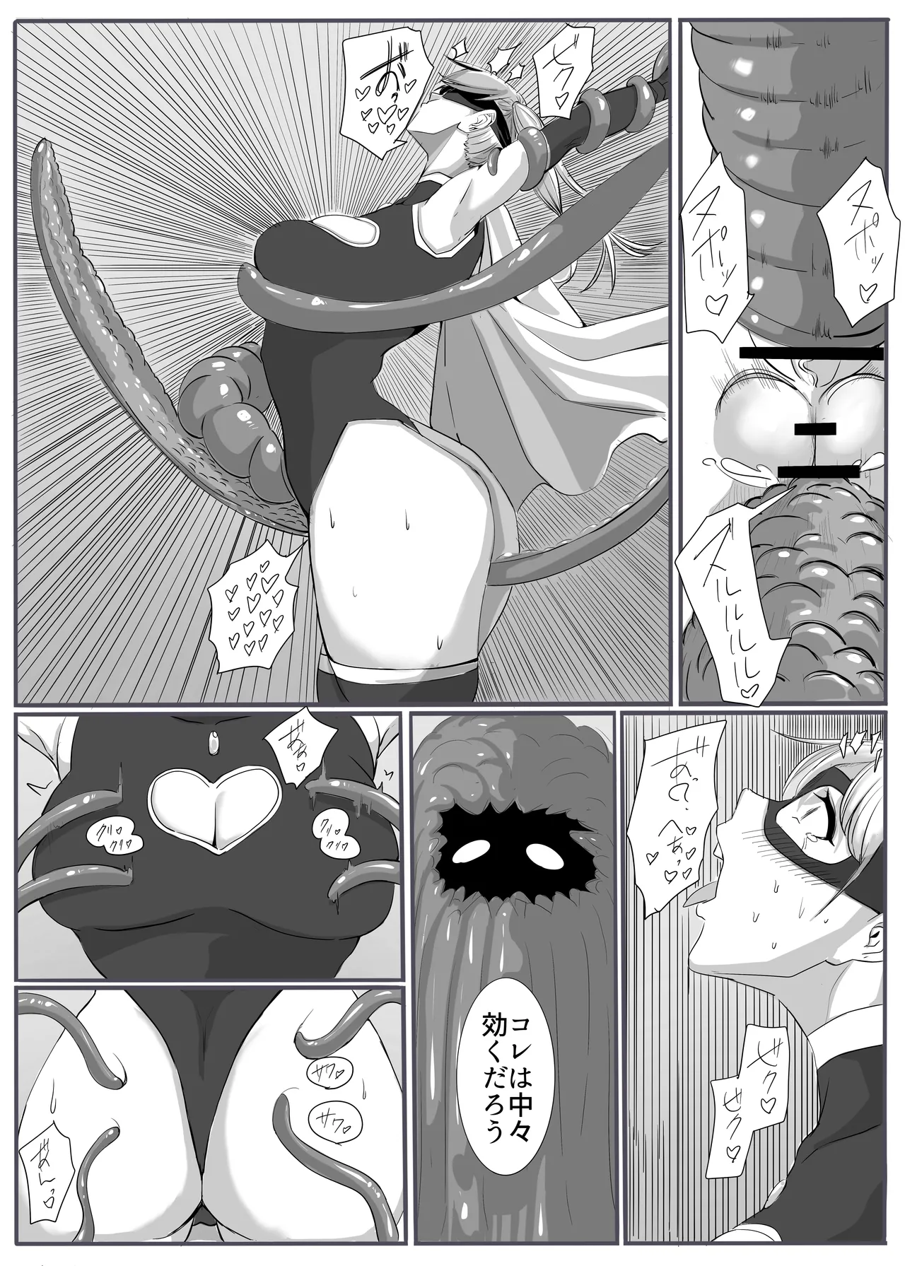 ジャスティス・レディ Page.22