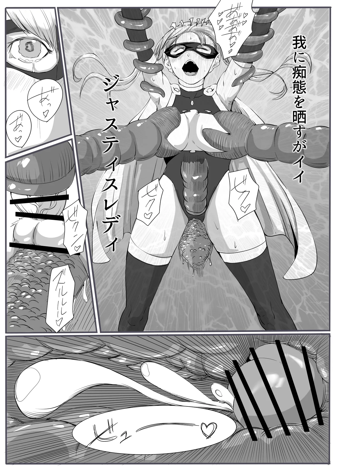ジャスティス・レディ Page.24