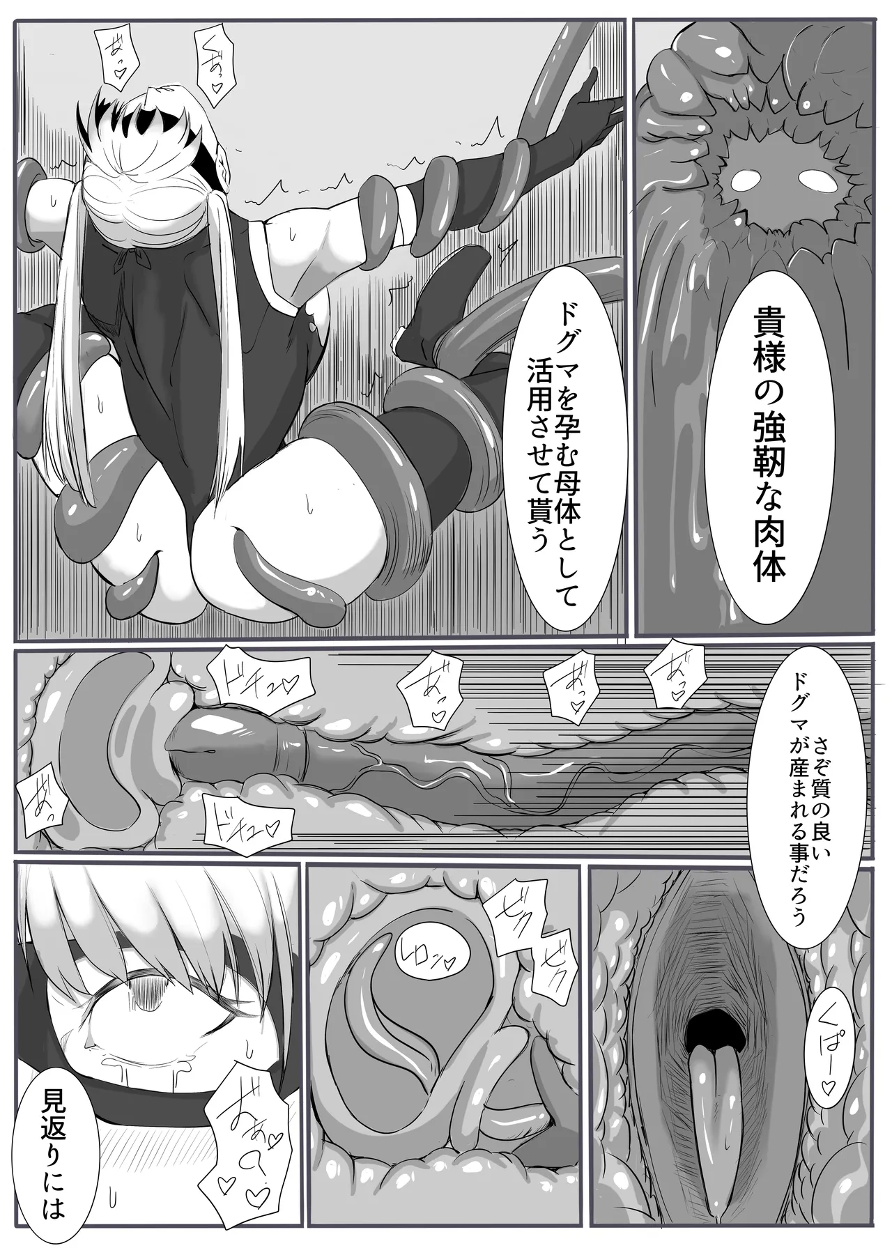 ジャスティス・レディ Page.27
