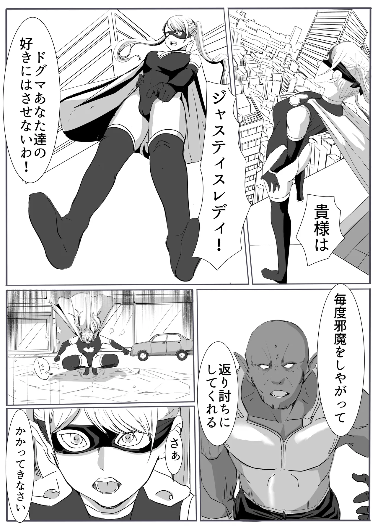 ジャスティス・レディ Page.5