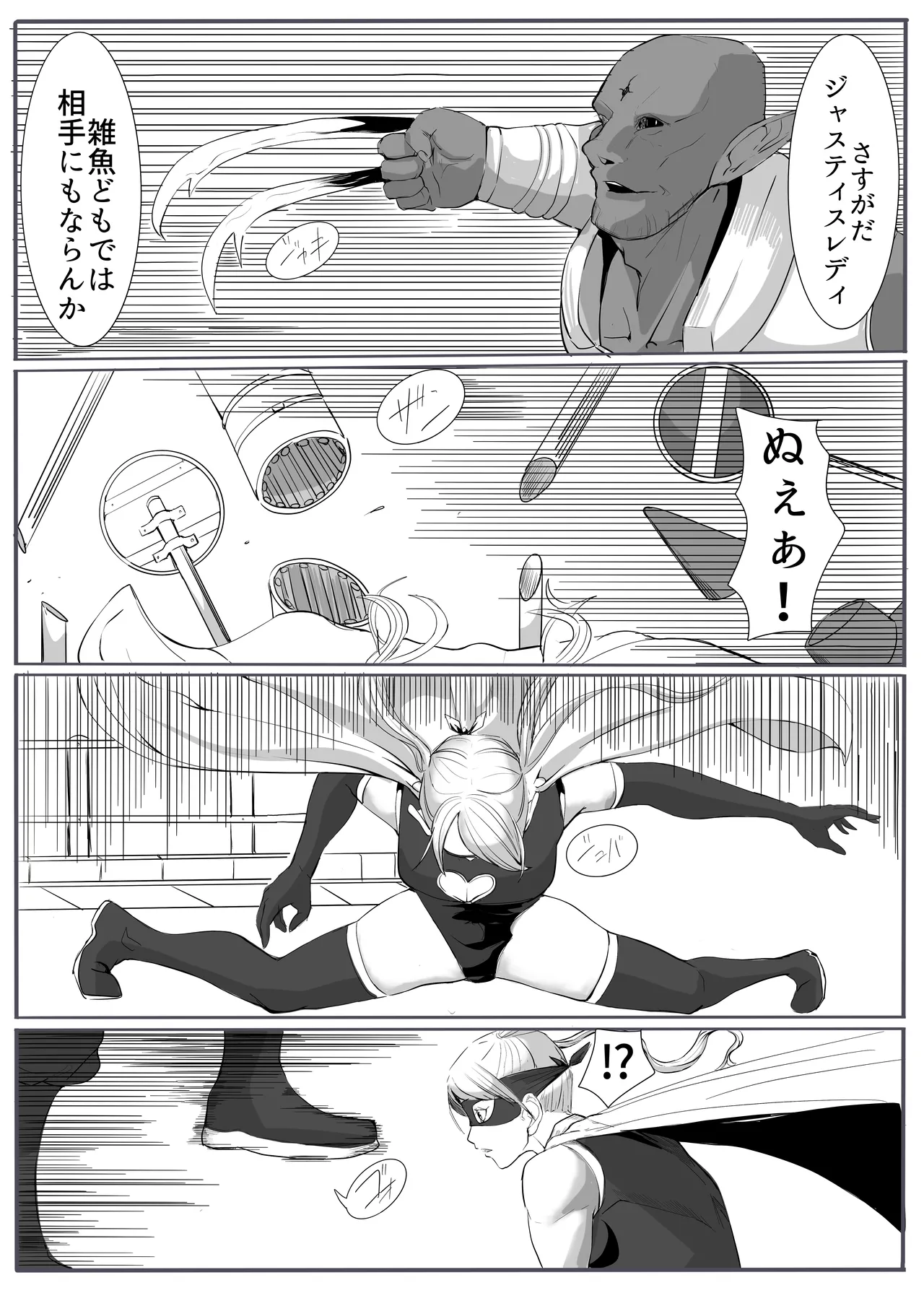 ジャスティス・レディ Page.8