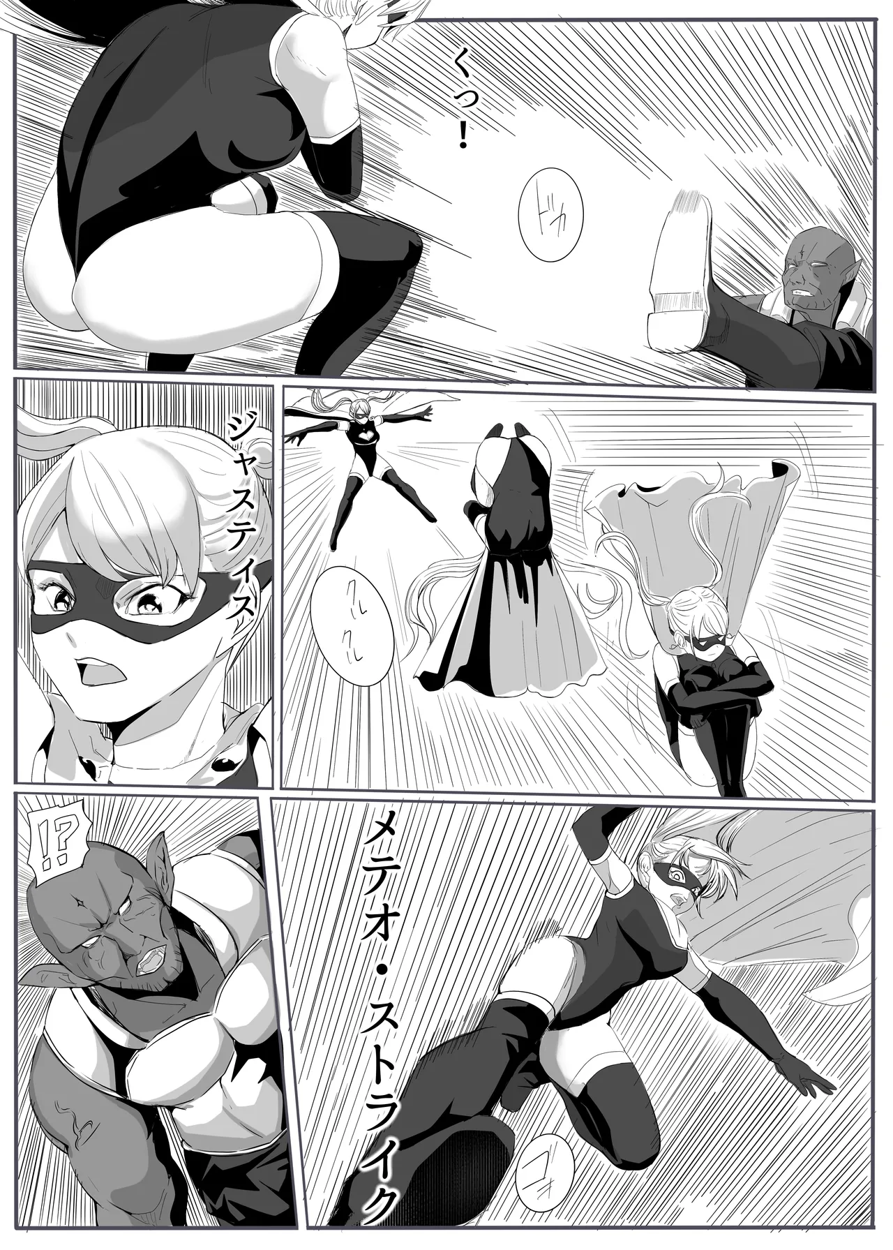 ジャスティス・レディ Page.9