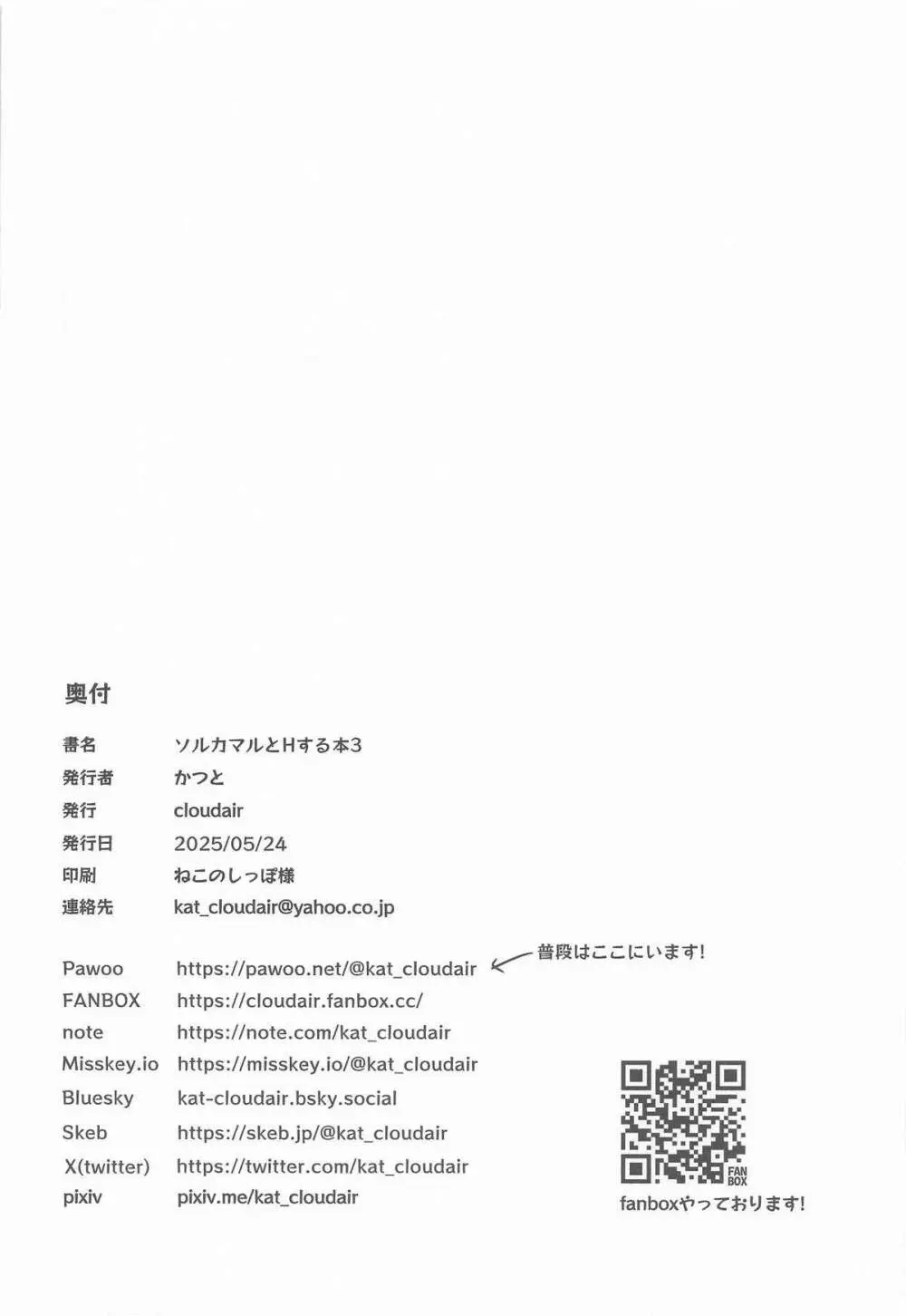 ソルカマルとHする本3 Page.21