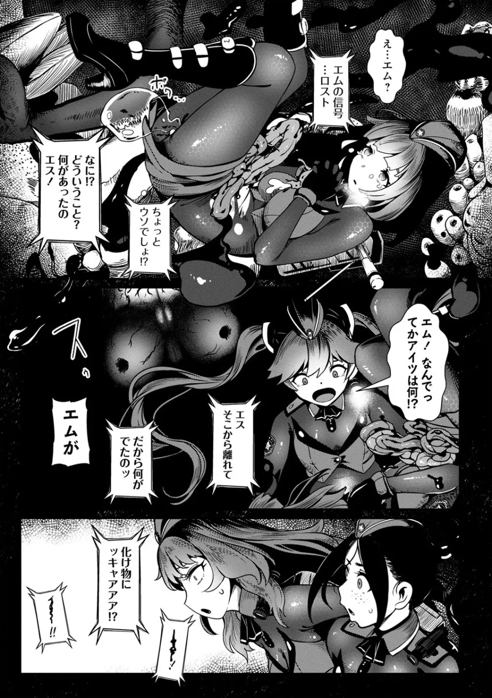 COMIC ネクロシスvol.18 Page.11