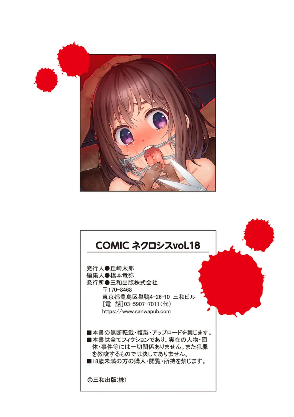 COMIC ネクロシスvol.18 Page.112