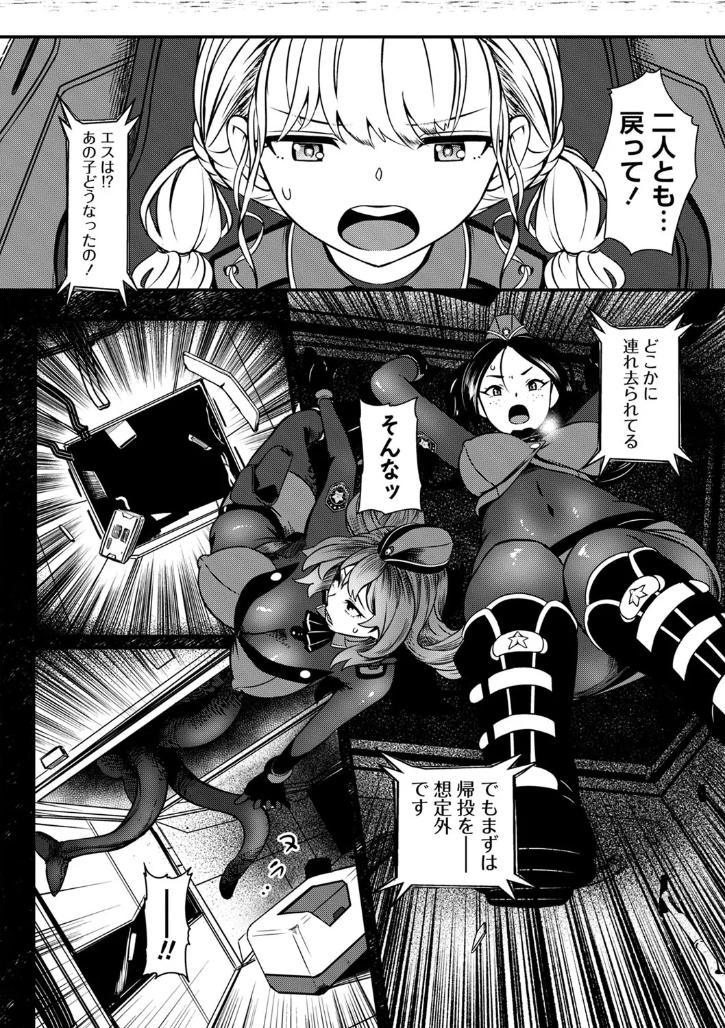 COMIC ネクロシスvol.18 Page.12
