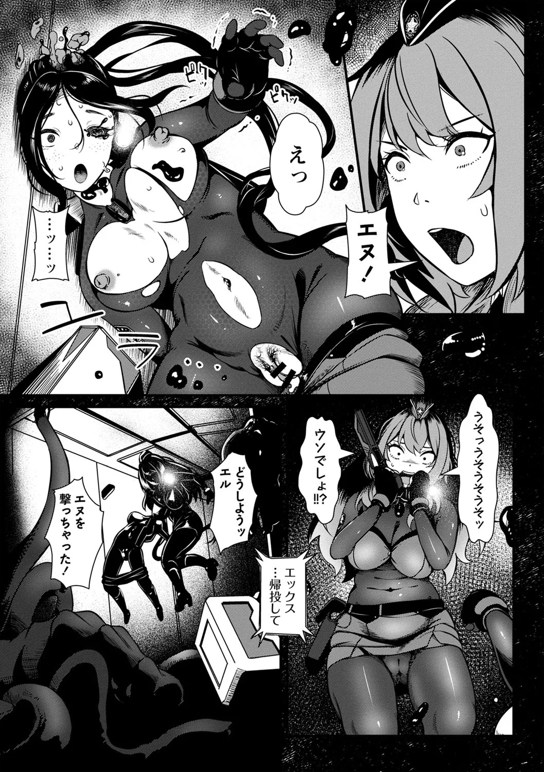 COMIC ネクロシスvol.18 Page.15