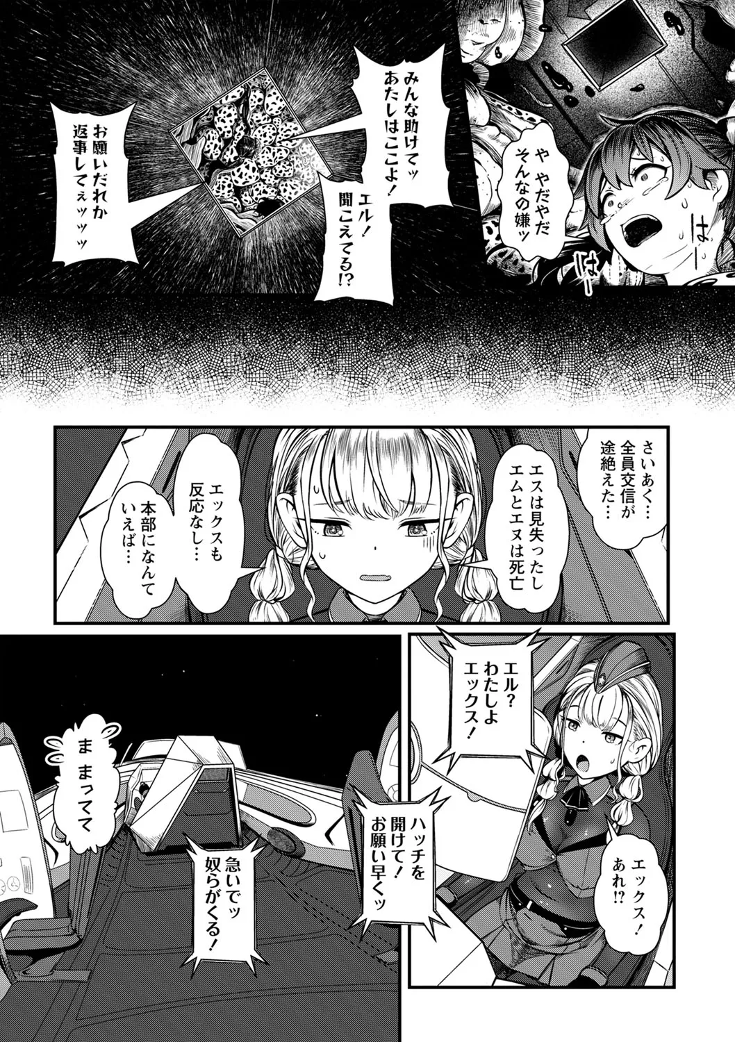 COMIC ネクロシスvol.18 Page.21