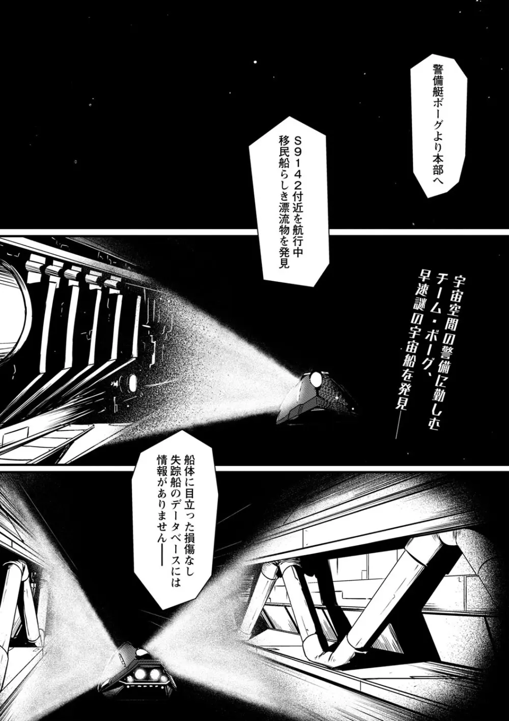 COMIC ネクロシスvol.18 Page.3
