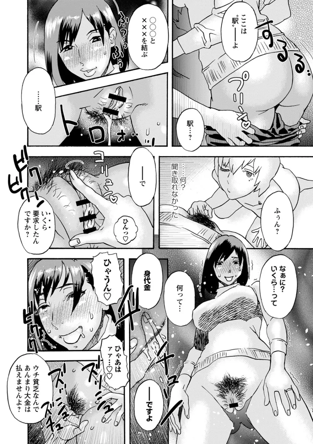 COMIC ネクロシスvol.18 Page.34