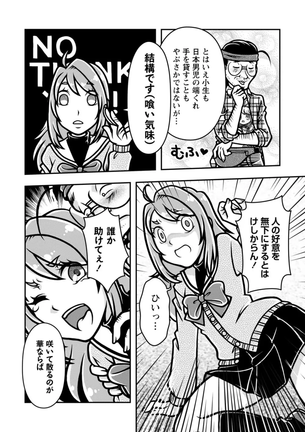 COMIC ネクロシスvol.18 Page.58
