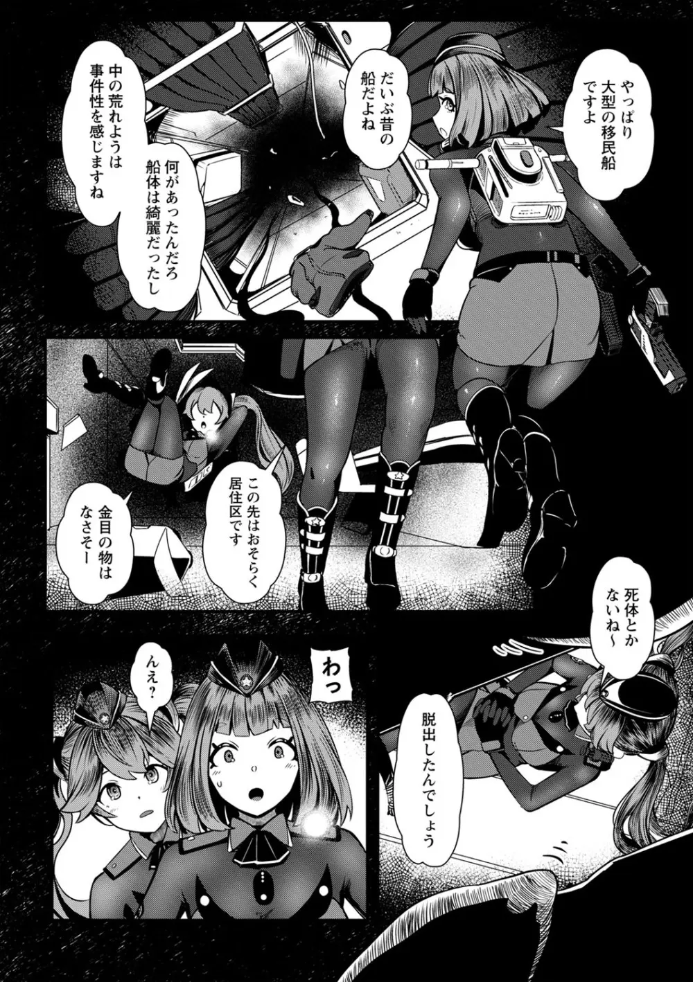 COMIC ネクロシスvol.18 Page.6